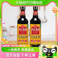 88VIP：海天 酱油草菇老抽750ml×2瓶炒菜红烧卤味上色厨房调料调味料