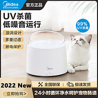 Midea 美的 宠物饮水机UV抑菌活水静音自动循环消毒易清洗猫狗通用喂水器