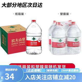 农夫山泉 饮用天然水 5L*4桶江浙沪皖