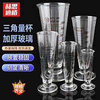 赫思迪格 三角玻璃量杯 带刻度锥形高透明玻璃三角量筒 100ML HHW-1012