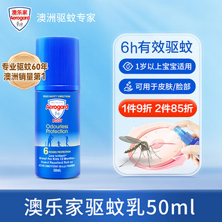 Aerogard 澳乐家 驱蚊液防蚊乳 澳洲儿童宝宝驱蚊户外防蚊滚珠50ml