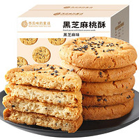 西瓜味的童话 黑芝麻桃酥1000g/箱 老式桃酥传统糕点点心零食