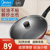 Midea 美的 炒锅不粘锅麦饭石色不粘锅煎炒锅 家用电磁炉炒锅 30Wok301WR 酒红色