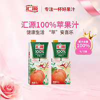 汇源 100%果汁1L