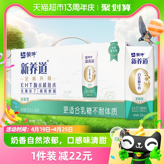 88VIP：MENGNIU 蒙牛 新养道低脂型牛奶250ml*15盒0乳糖早餐奶【礼盒装】