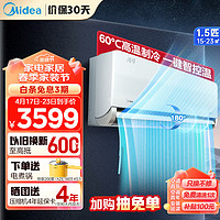 Midea 美的 空调 1.5匹 风尊 旗舰版 新一级能效KFR-35GW/N8MXC1A