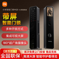 百亿补贴：Xiaomi 小米 M20 电子智能锁 黑色 猫眼版