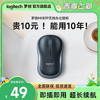 百亿补贴：logitech 罗技 M187P 2.4G无线鼠标 1000DPI 黑色