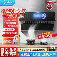 百亿补贴：Midea 美的 侧吸式23大吸力智能干洗油烟机家用抽吸油烟机大风压CC23J