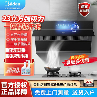 百亿补贴：Midea 美的 侧吸式23大吸力智能干洗油烟机家用抽吸油烟机大风压CC23J