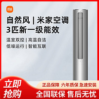 百亿补贴：Xiaomi 小米 MIJIA 米家 R1A1 新一级能效 立柜式空调