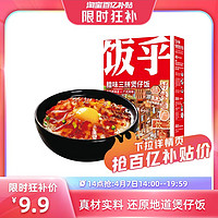 FUNHOU 饭乎 腊肠煲仔饭1盒装 216g