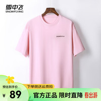 雪中飞 SNOWFLYING2024纯棉刺绣纯色圆领T恤短袖百搭上衣男士t恤透气不闷汗舒适 粉色1234 165/84A 粉色|1234