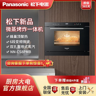 百亿补贴：Panasonic 松下 嵌入式微蒸烤一体机家用多功能电蒸烤箱微波炉四合一NN-CS8P