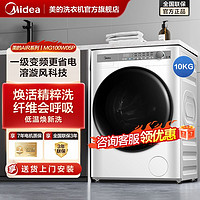 百亿补贴：Midea 美的 滚筒洗衣机全自动10KG家用大容量变频电机除螨洗 1.08洗净比