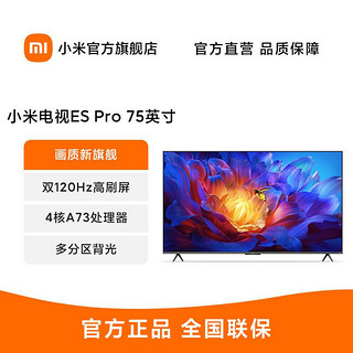 百亿补贴：Xiaomi 小米 ES Pro系列 液晶电视