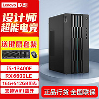百亿补贴：Lenovo 联想 游戏台式机GeekPro 12代酷睿i5 RTX3060L设计师游戏台式主机