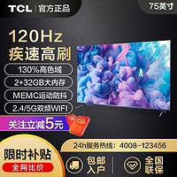 百亿补贴：TCL 75DD6 液晶电视 75英寸 4K