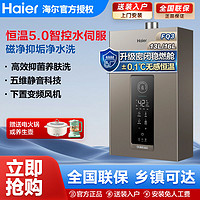 百亿补贴：Haier 海尔 燃气热水器13升16升水伺服家用下置风机恒温智能磁净抑垢FQ3