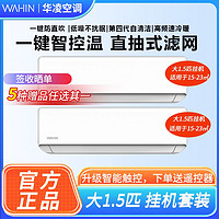 百亿补贴：WAHIN 华凌 空调挂机套装大1.5匹变频1级能效冷暖35HA1两台