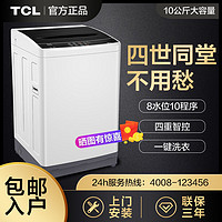 百亿补贴：TCL XQB82-D01 定频波轮洗衣机 8kg 亮灰色