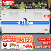 百亿补贴：AUCMA 澳柯玛 冰柜725升商用大冷冻柜卧式柜冷冻冷藏转换单温柜深冷速冻