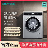 百亿补贴：SIEMENS 西门子 9公斤滚筒家用洗烘一体机热风除菌烘干洗衣机
