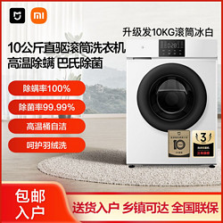 Xiaomi 小米 米家9.8公斤Plus直驱滚筒洗衣机大容量羽绒洗 云锦白
