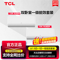 百亿补贴：TCL 空调双卧室大1.5匹+1匹变频冷暖挂机套装空调