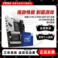 百亿补贴：MSI 微星 INTEL I9 14900KF盒装	微星 PRO Z790-A MAX WIFI D5 主板CPU套装