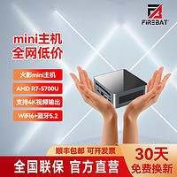 百亿补贴：FIREBAT 火影 MN56 AMD R7-5700U迷你主机WIFI蓝牙双内存卡槽迷你主机办公