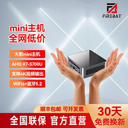 FIREBAT 火影 MN56 AMD R7-5700U迷你主机WIFI蓝牙双内存卡槽迷你主机办公