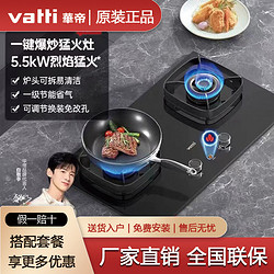 VATTI 华帝 i10502H燃气灶嵌入式家用5.5kW烈焰爆炒猛火灶i10501H