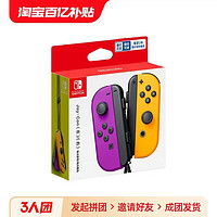  任天堂 Nintendo Switch Joy-Con游戏机专用手柄