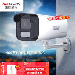 HIKVISION 海康威视 监控摄像头400万高清POE网线