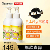 Nursery 娜斯丽 柚子卸妆乳180ml