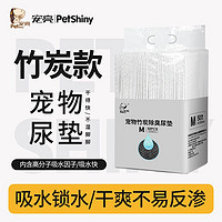 百亿补贴：PET SHINY/宠亮 狗狗尿垫加厚除臭宠物竹炭尿片猫咪尿布尿不湿吸水垫厕所宠物用品