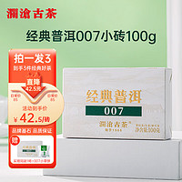 茶妈妈 澜沧古茶普洱茶经典007云南普洱生普100g砖茶盒装