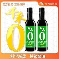 千禾 零添加生抽 35%减盐酱油500ml 粮食酿造家用凉拌炒菜官方正品