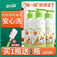 百亿补贴：Joya 洁宜佳 婴儿奶瓶专用果蔬清洗剂液洗水果蔬菜餐具清洁剂