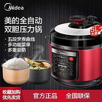 Midea 美的 MY-YL50V103 电压力锅 5L