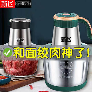 Frestec 新飞 绞肉机家用电动多功能小型绞菜机料理机大容量和面一体机商用