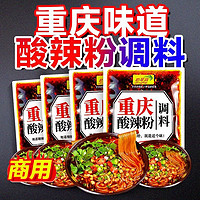 拾翠坊 重庆酸辣粉调料商用开店麻辣粉专用酱料汤底配料小包装调味料家用