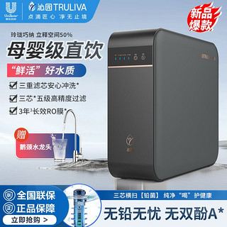 百亿补贴：TRULIVA 沁园 净水器家用直饮RO反渗透厨房过滤器净水机400G大通量纯水机