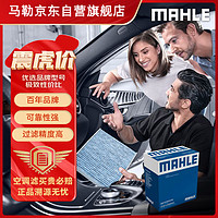 MAHLE 马勒 带炭PM2.5空调滤芯LAK748(英朗/新君越/君威/科鲁兹/迈锐宝15年前