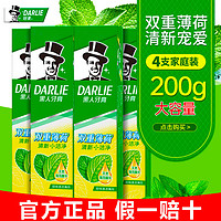 百亿补贴：DARLIE 好来 原黑人双重薄荷牙膏200g清新口气去牙渍家庭实惠装正品