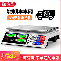 蓉城 電子秤商用小型做生意家用30kg精準電子稱菜賣菜擺攤公斤廚房