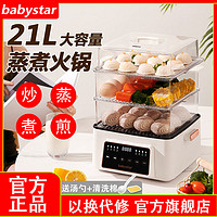 babystar 电蒸锅电煮锅宿舍多功能三层多用电火锅炒菜锅小电锅家用