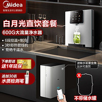 百亿补贴：Midea 美的 出品净水器家用直饮管线机套装RO反渗透过滤冷热管线机comfee