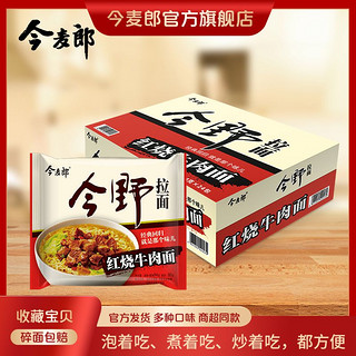 百亿补贴：今麦郎 红烧牛肉面